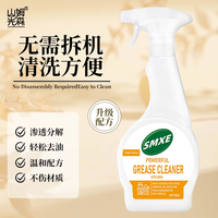 山姆先森 正品厨房油污净500g/瓶 厨房油烟机除油剂A