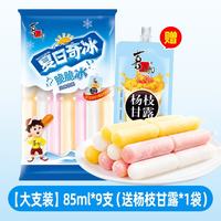 喜之郎 脆脆冰棒 草莓酸奶香橙多口味脆脆冰儿童零食果味冻饮 85ml*9支
