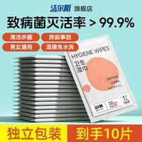 洁尔阴 私处湿巾可擦私密男女通用房事前杀菌消毒事后清洁专湿纸巾