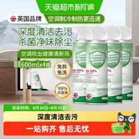 POMELO WOOD 免拆洗空调清洁剂杀菌消毒强力去污除臭异味祛味挂壁柜机风扇