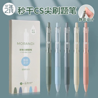 三年二班 刷题笔学生用速干按动中性笔CS笔尖ins日系顺滑0.5笔芯黑色考试专用水性碳素黑笔