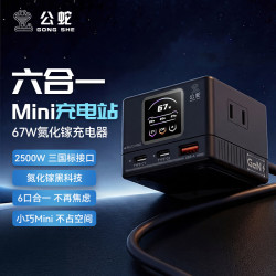 公蛇 智能数显氮化镓67W快充Mini插座/typec桌面充电站/电竞排插/USB插排 适用iphone17 2C1A+6孔 2500W