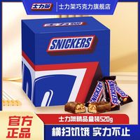 士力架 花生夹心巧克力精品方盒520g趣味休闲零食糖果小吃喜糖批发