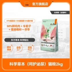 比瑞吉 无谷草本系列 车前子成猫猫粮