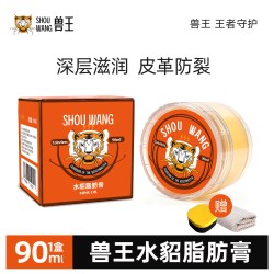 兽王 虎头貂油膏真皮保养皮革皮具皮衣皮鞋油皮包保养油通用款90ml