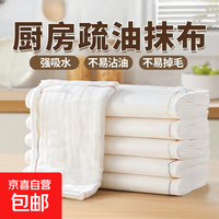 京喜 厨房疏油抹布洗碗布纯棉纱吸水不沾油加厚百洁布清洁刷碗毛巾 8层加厚5条装