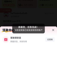 京东O粉圈子签到10京豆（每日可签）