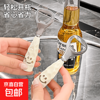 京喜 可爱笑脸啤酒开瓶器可站立酒瓶起子创意不锈钢开盖神器启瓶 笑脸开瓶器*1个装