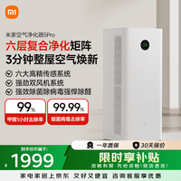 米家 5Pro系列 AC-M27-SC 家用空气净化器