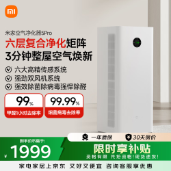 米家 5Pro系列 AC-M27-SC 家用空气净化器