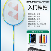 YONEX 羽毛球拍yy速度轻量攻防全碳素单拍疾光NF8S入门