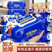 蓝漂 实惠80抽加大加厚厨房湿巾家用去油去污清洁免洗油烟机灶台湿纸巾