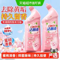 88VIP：洁宜佳 洁厕灵液马桶清洁剂强力蓝除垢除臭清香型厕所泡泡去污黄尿碱溶解
