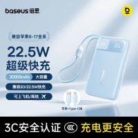 倍思 22.5W快充 移动电源 自带线  20000mAh 蓝