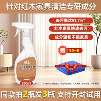 盾王 红木家具清洁剂实木清洗强力去污红木橱柜桌椅雕花木沙发保养翻新