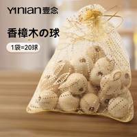 壹念 香樟木条樟脑丸衣柜防潮防霉驱虫防蛀球除味官方旗舰店无毒款干燥