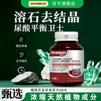 爱康四海 西芹菜籽酸樱桃片