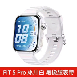 华为 WATCH FIT 5 Pro 智能手表 44.5mm 冰川白  雅单黑 氟橡胶表带