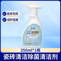 茉丽家 洁瓷净瓷砖清洁剂卫生间除垢去黄渍防霉马桶瓷砖清洁神器