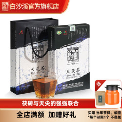 白沙溪 官方旗舰店 安化黑茶天茯茶金花茯砖茶湖南天尖原料 当年茶