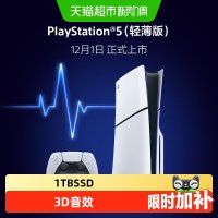 索尼 PLAYSTATION）欧美版PS5 Slim光驱版 游戏主机