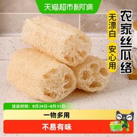 88VIP：妙然 丝瓜络洗碗刷锅丝瓜瓤天然杯刷家务厨房海绵擦百洁布清洁刷神器
