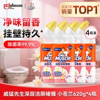 威猛先生 小苍兰洁厕液洁厕灵马桶强力除臭除垢洁厕啫喱马桶清洗剂