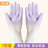 好管家 洗碗手套家务清洁刷碗女厨房加厚耐用防水防油橡胶乳胶洗衣服专用