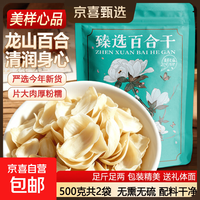 京东 湘西龙山百合干货500g 天然新鲜食用无硫正宗美食 250克高性价比款
