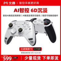 北通 鲲鹏70精英游戏手柄无线AI智控触觉反馈肩键xbox电脑PC蓝牙NS steam手机switch2影之刃零 6D升级款