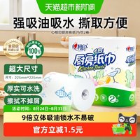 88VIP：心相印 可水洗厨房卷纸悬挂式懒人抹布厨房纸吸油纸