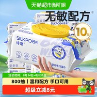 诗帛 婴儿手口湿巾纸加厚家庭大包装新生幼儿宝宝实惠手口屁专用
