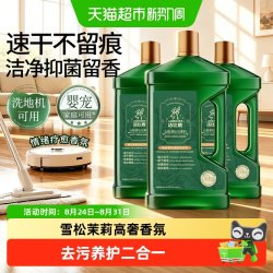 洁比鹿香氛木地板清洁剂拖扫地机清洁液强力去污拖瓷砖除菌洗地机