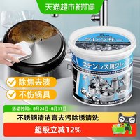 88VIP：Katei Story 日本家之物语不锈钢清洁膏家用锅底焦渍清洁神器去污除锈黑垢清洗