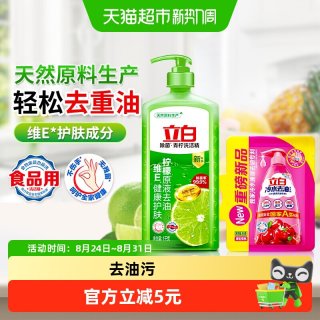 88VIP：立白 洗洁精青柠去油维E护手食品用无残留1kg