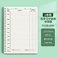 维克多利 每日学习计划本全科中学生专用16k线圈初中生学习计划自律表打卡本九科安排表暑假todolist记事本