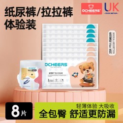 ocheers 8片宝宝纸尿裤试用装婴幼儿超薄透气拉拉裤体验装新生婴儿尿不湿