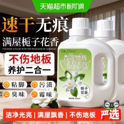 地板清洁剂不留水印强力去污抛光瓷砖拖地专用速干清洁液持久留香