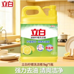 立白 洗洁精柠檬家用实惠级按压瓶式洗涤剂洗碗液家用食品用家庭装