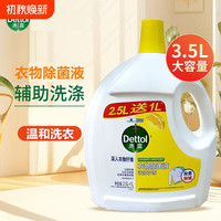 滴露 自然衣物除菌液消毒液柠檬3.5L家用洗衣服杀菌除异味官方正品