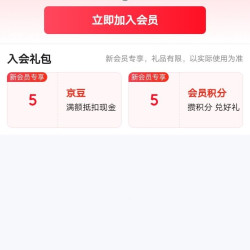 汉芳萃京东自营旗舰店入会领京豆实测五个豆来领。