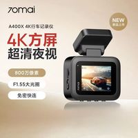 70迈 A400X黑冰糖4K行车记录仪2026年新款夜视高清行车记录仪