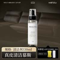 MIOLTTA 顾家家居专用真皮沙发清洁剂去污保养皮革强力清洗皮具免洗护理油