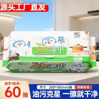 蓝漂 厨房湿巾60抽加大加厚去油污清洁纸巾轻松擦拭干净家用厨房湿纸巾