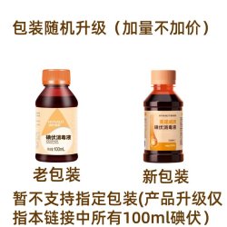 海氏海诺 碘伏消毒液医用皮肤伤口杀菌 100ml