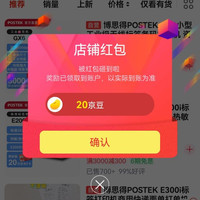 博思特POSTEK京东自营旗舰店 关注二十京豆