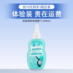 沫檬 锅底黑垢清洁剂强力旗舰店清洗锅底除垢啫喱不锈钢去黑焦神器