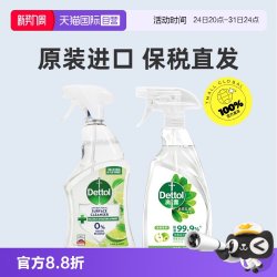 滴露 喷雾净粹冰箱清洁除味剂消毒喷雾