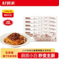 好世多 意大利面130g*20袋 番茄味+黑椒