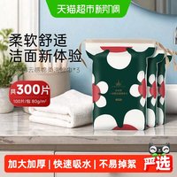 88VIP：尔木萄 云感棉柔加厚洗脸巾300片一次性洗面巾干湿两用